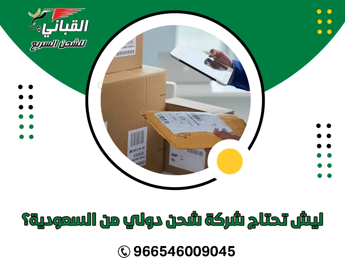 شركة شحن دولي من السعودية